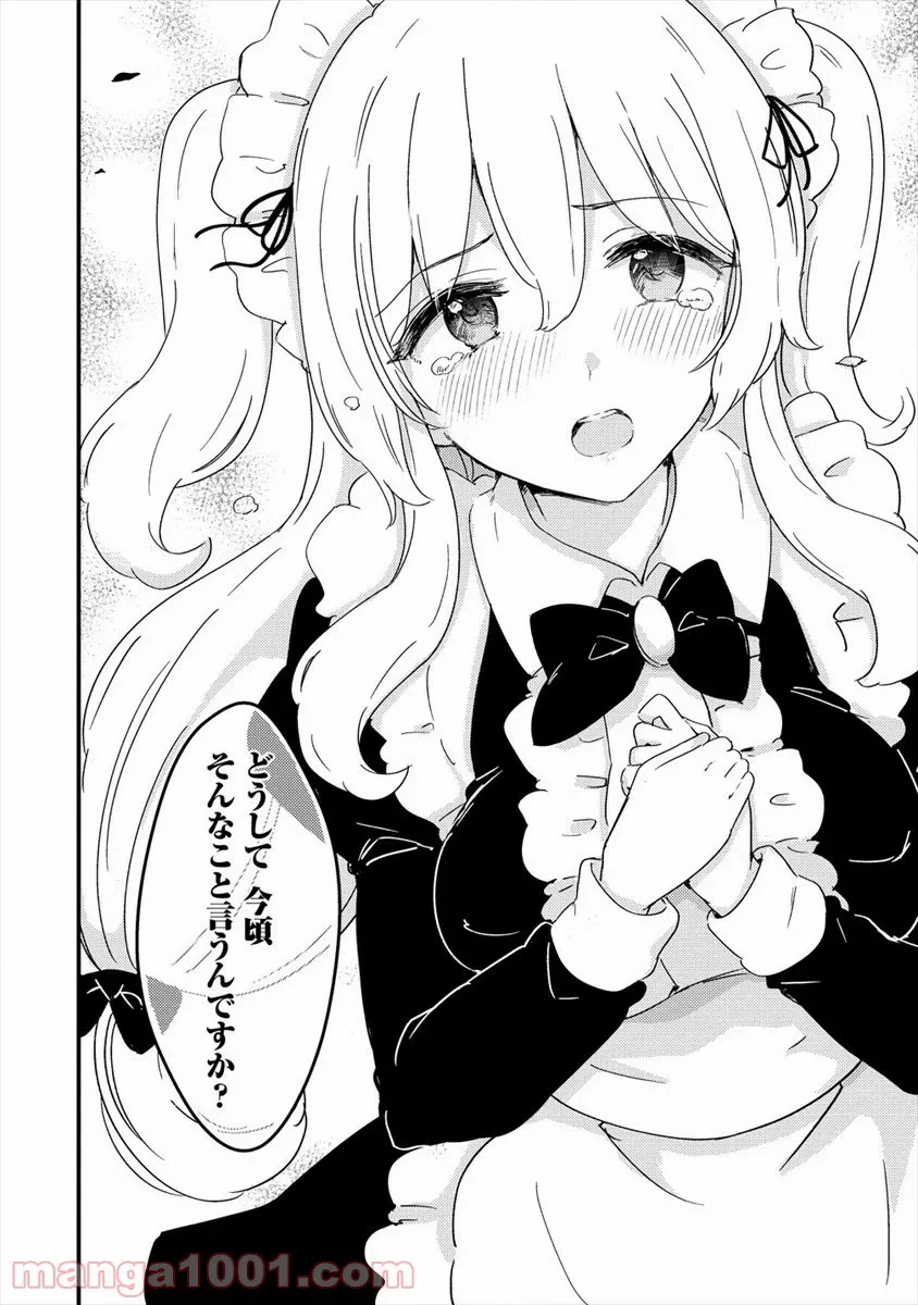 ページ 26 — 第21話