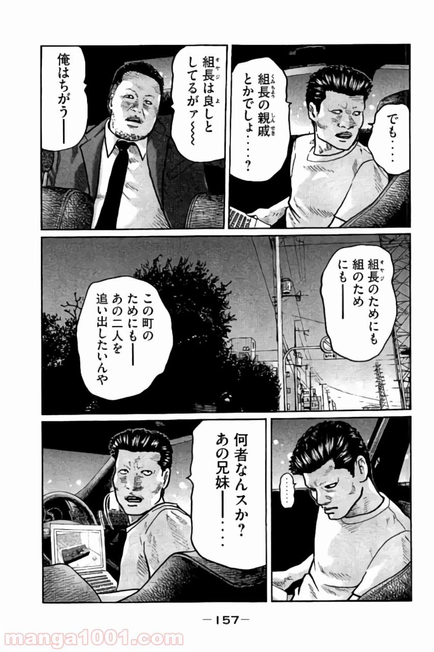 ページ 7 — 第6話