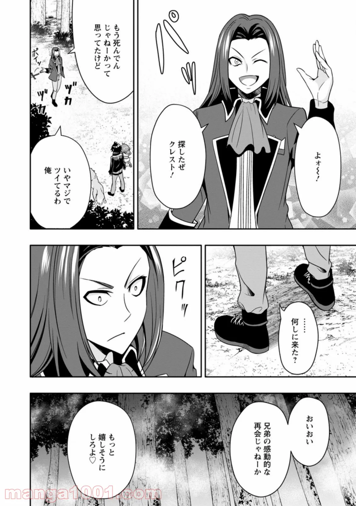 ページ 4 — 第7.1話