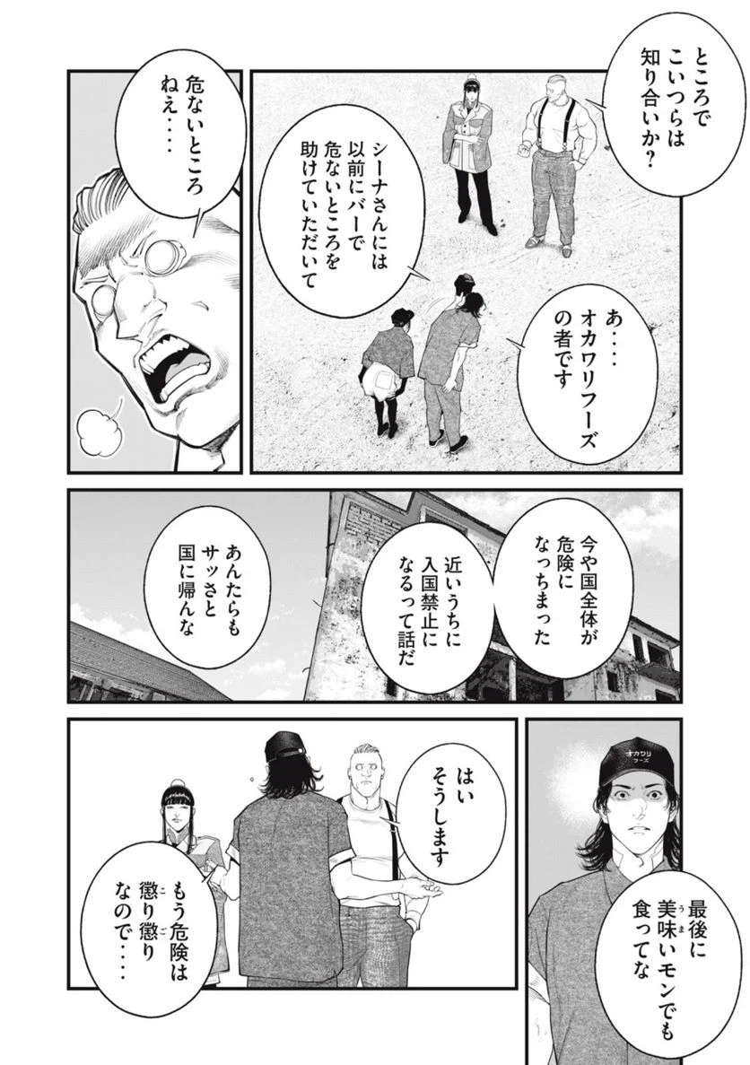 ページ 8 — 第61話