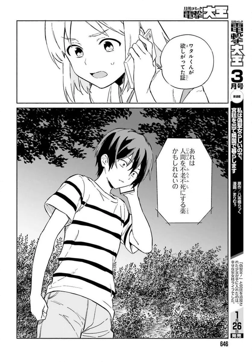 ページ 20 — 第11話