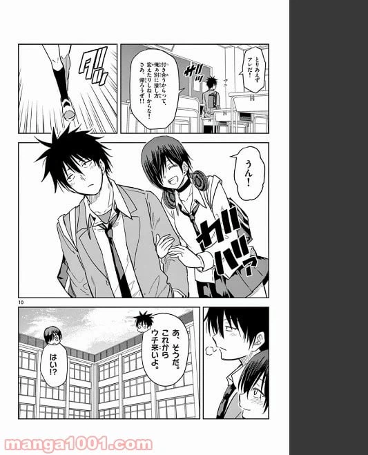 ページ 10 — 第80話