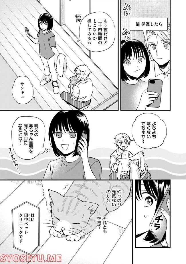 ページ 7 — 第8.1話