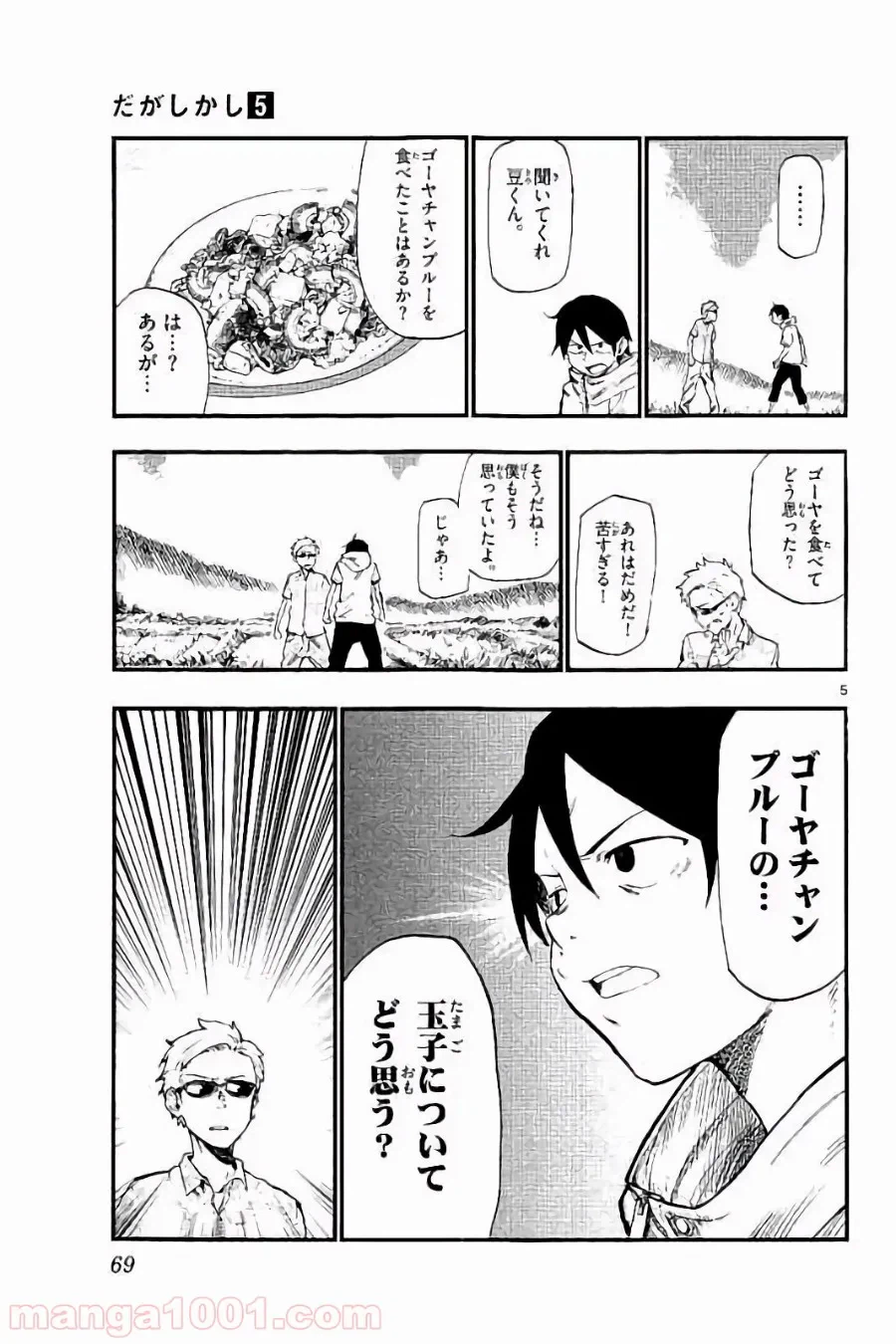 ページ 5 — 第25話