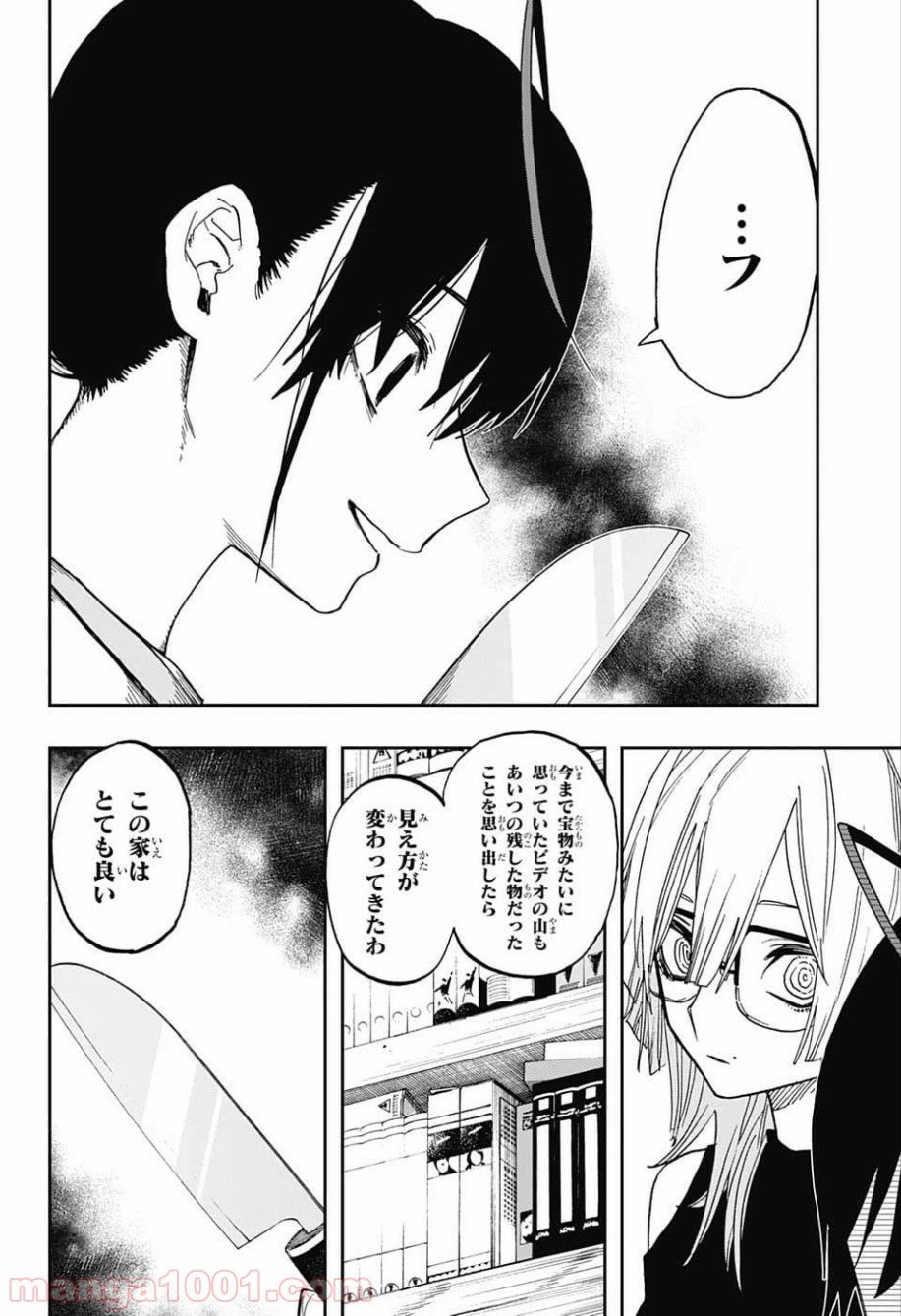 ページ 20 — 第79話