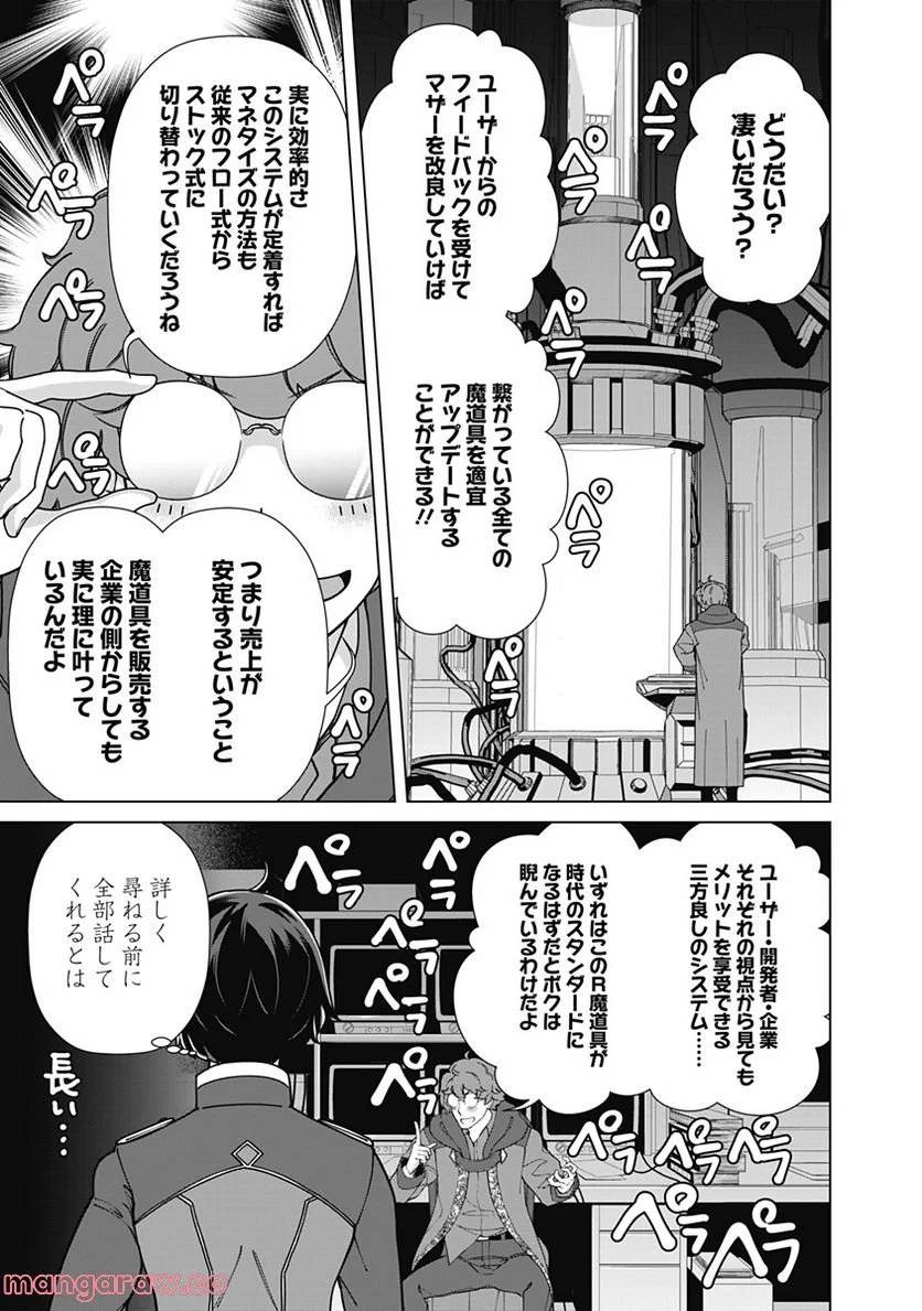 ページ 7 — 第88話