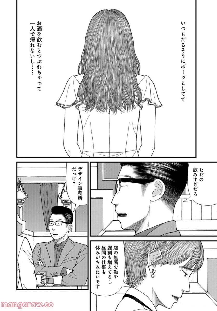 ページ 10 — 第58話
