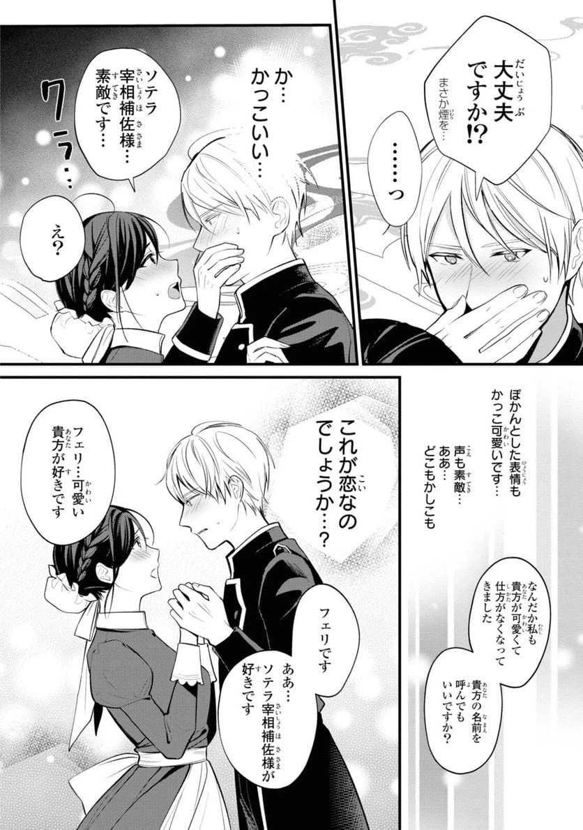 ページ 11 — 第1.2話