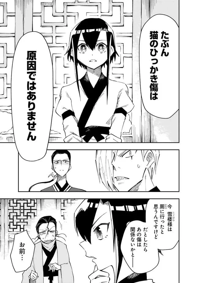 ページ 9 — 第3話
