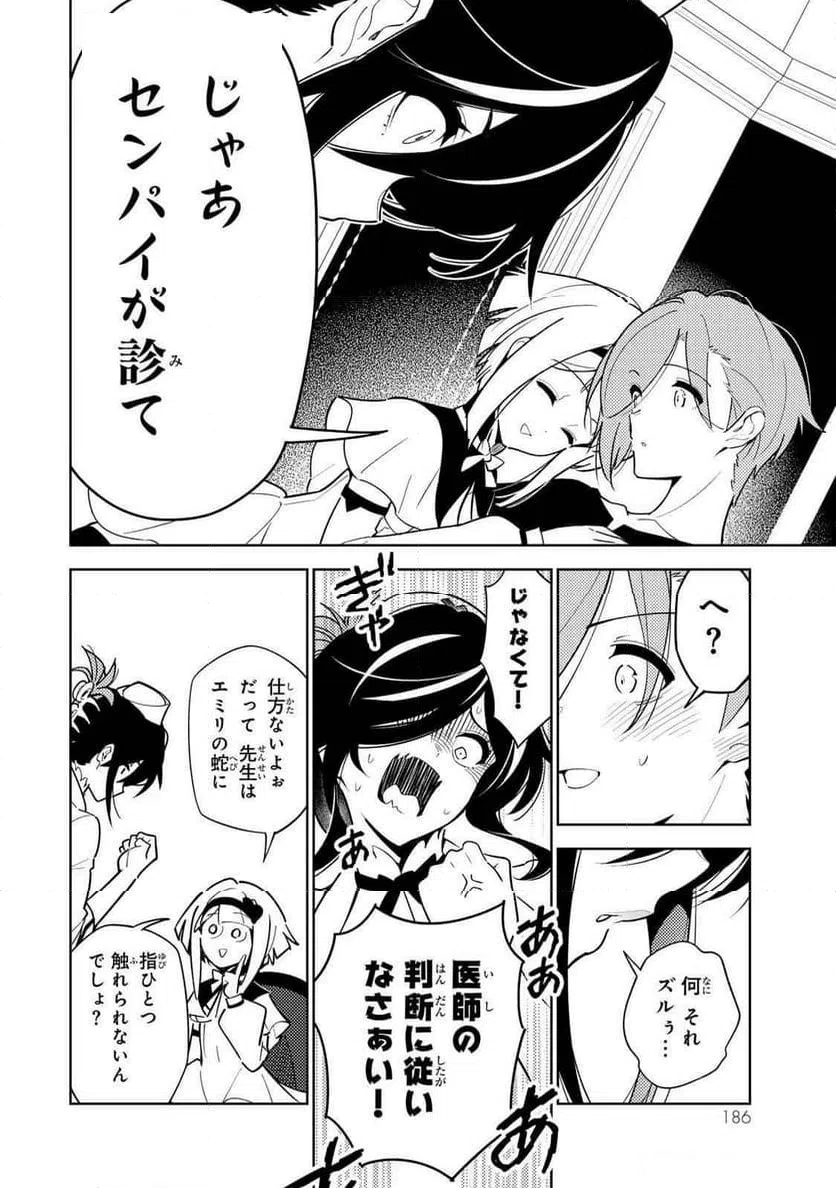 ページ 14 — 第19話