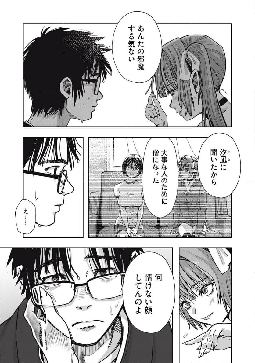 ページ 3 — 第23.2話
