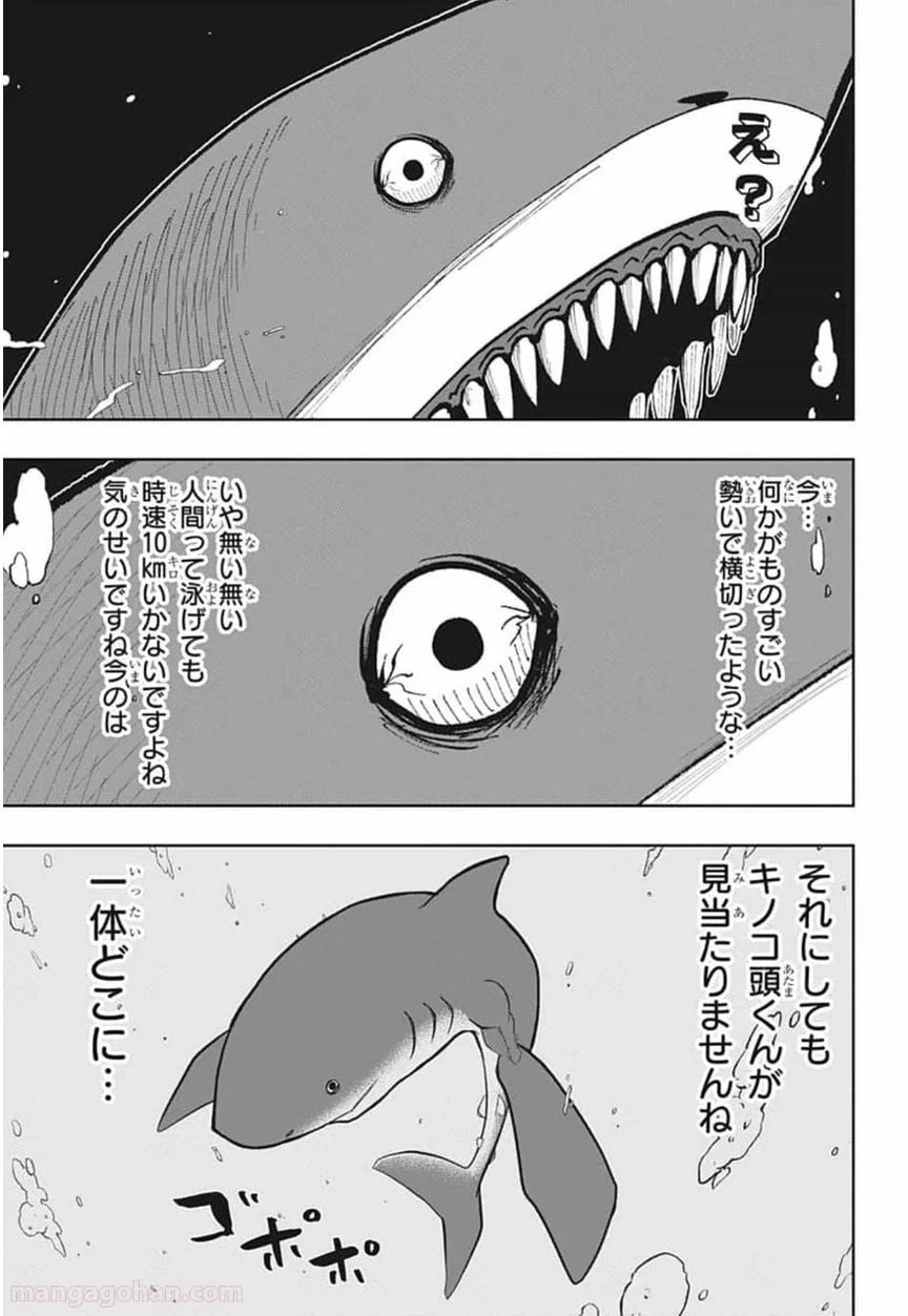 ページ 5 — 第20話