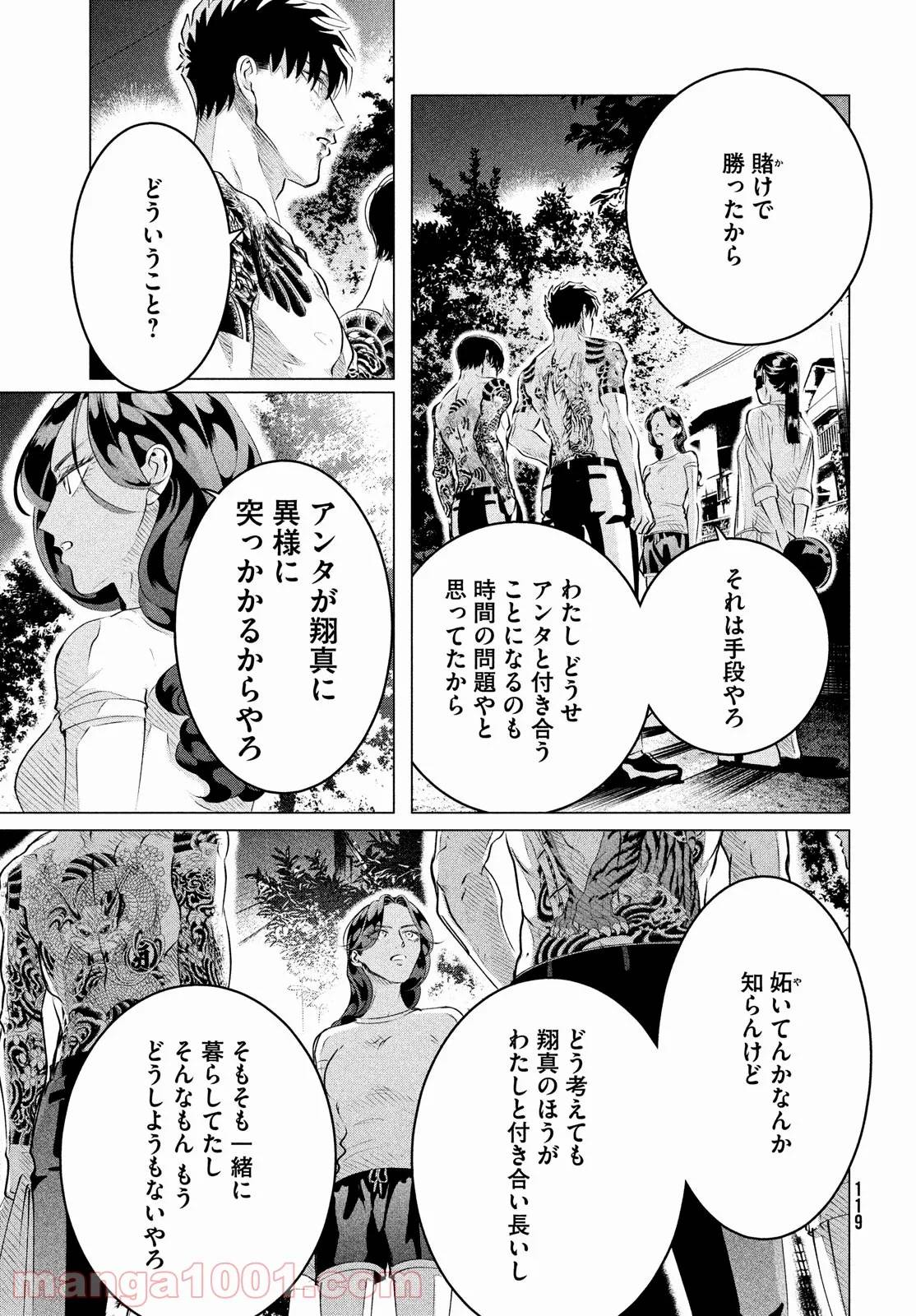 ページ 13 — 第24.3話