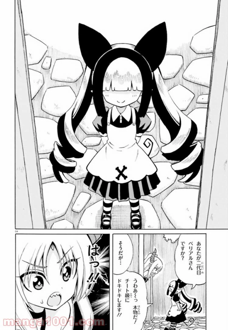 ページ 4 — 第13話
