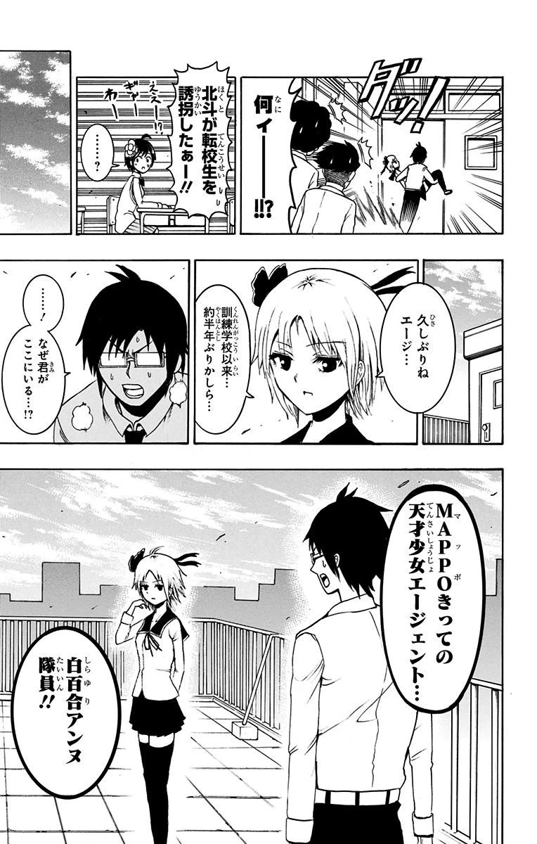 ページ 3 — 第8話