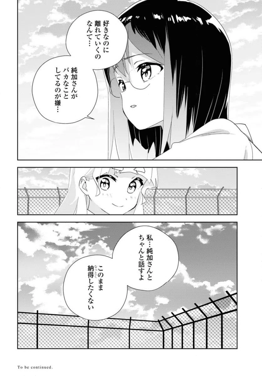 ページ 12 — 第66.3話