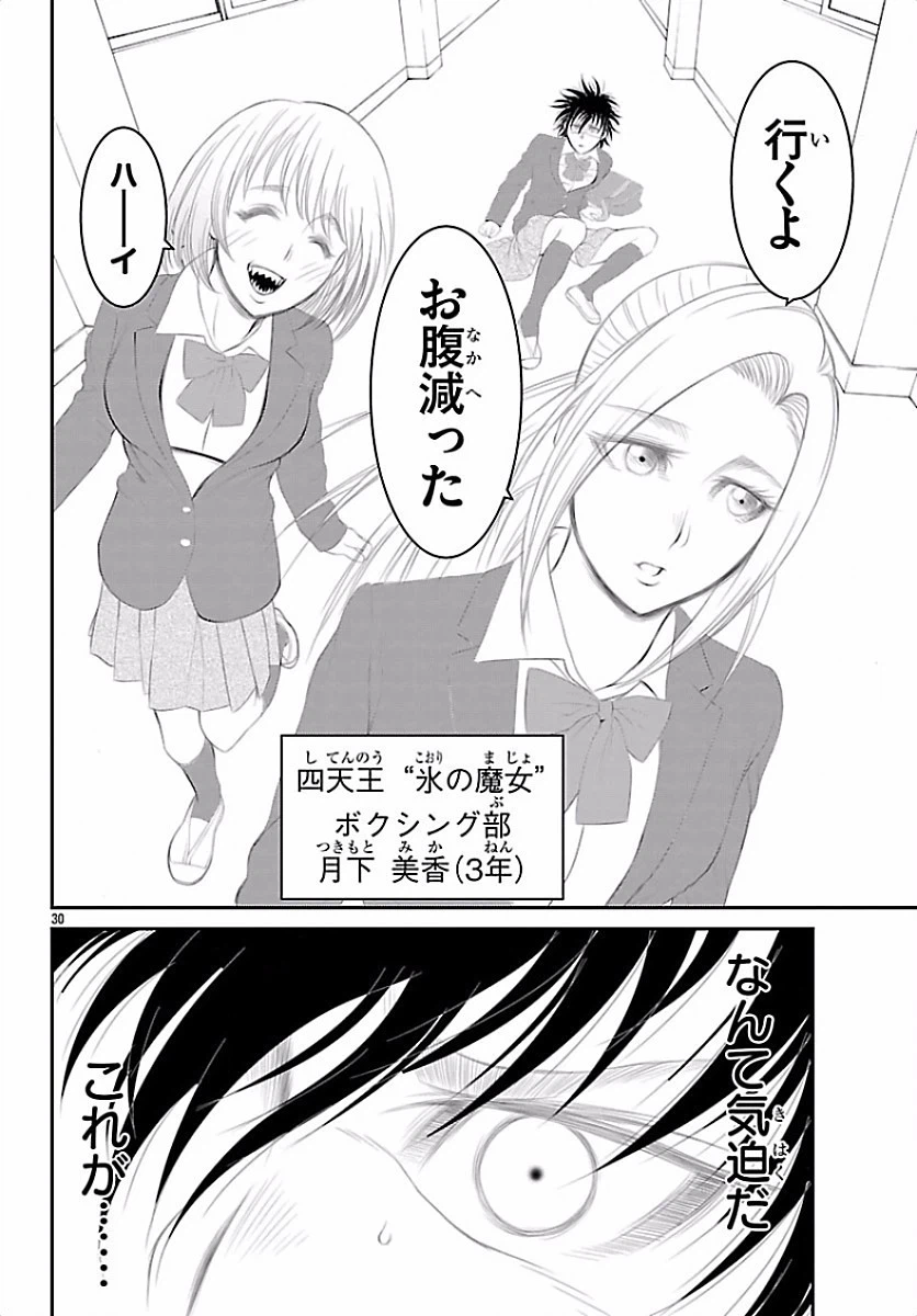 ページ 30 — 第5話