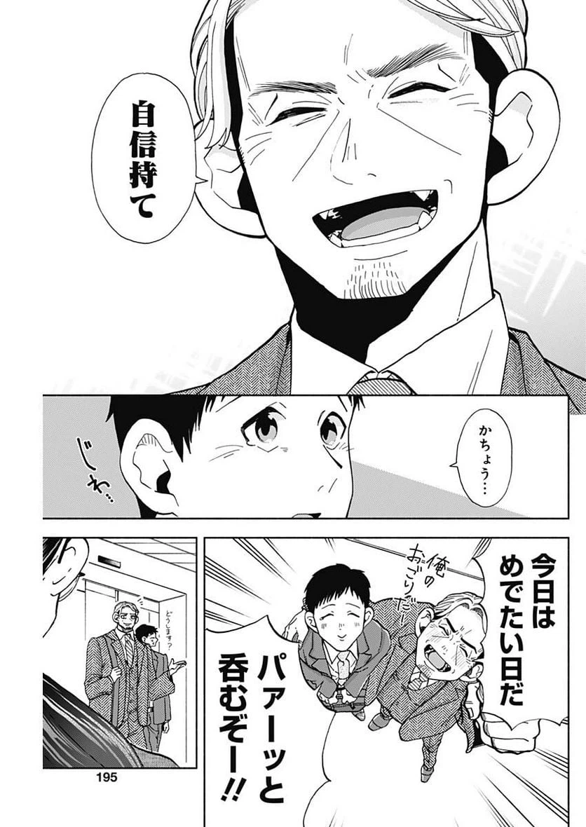 ページ 14 — 第20話