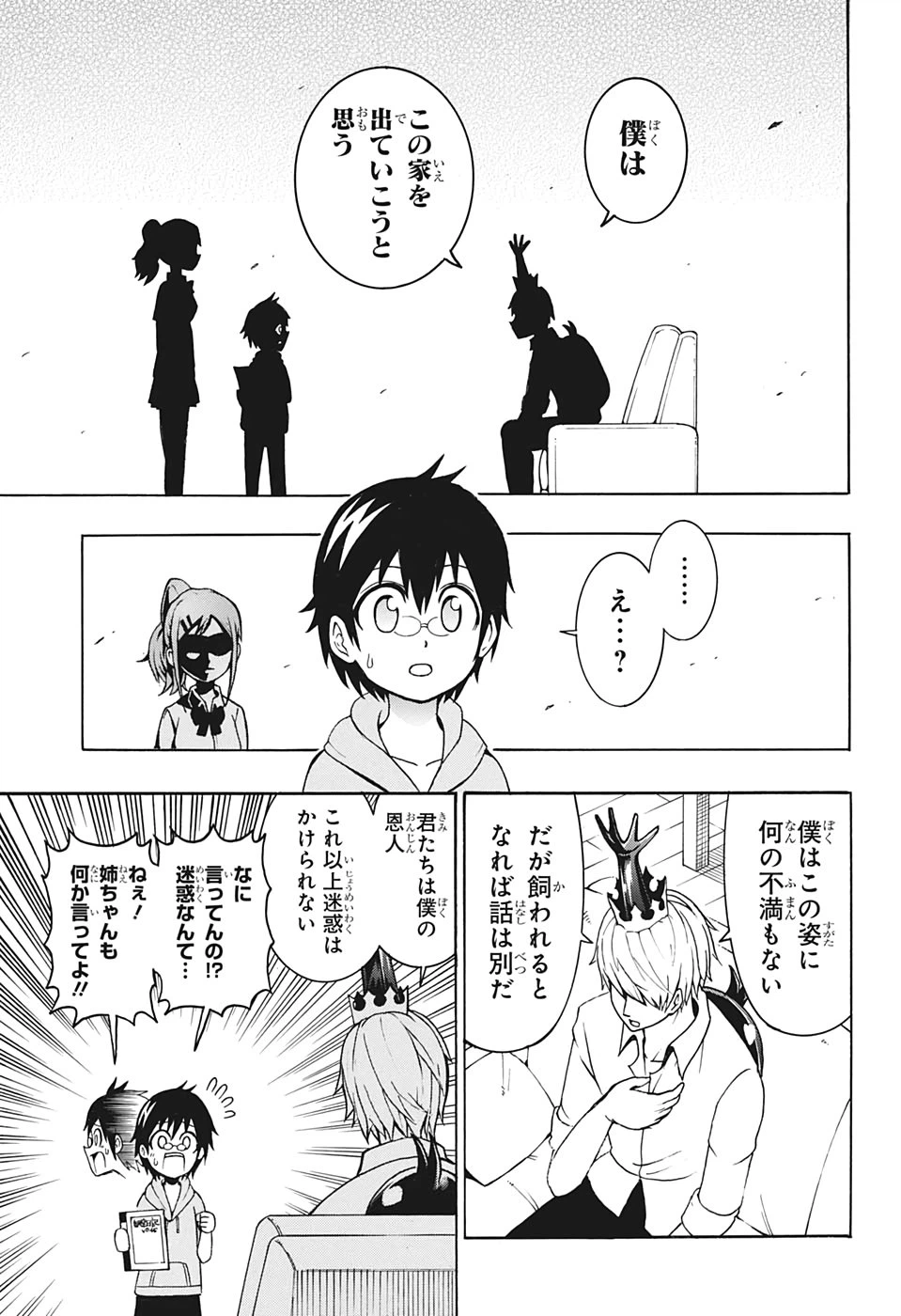 ページ 28 — 第1話
