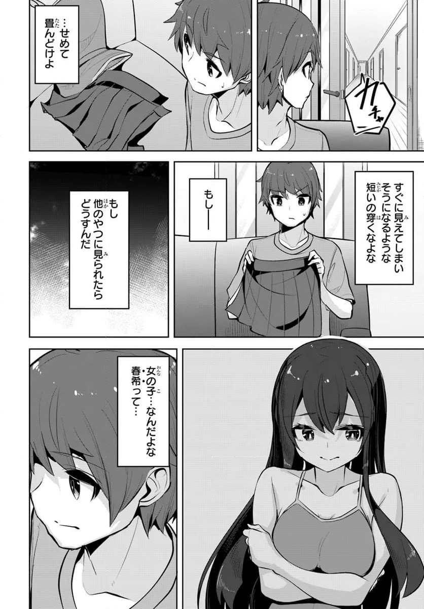 ページ 6 — 第27話