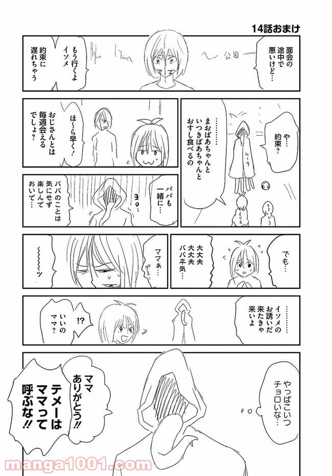 ページ 20 — 第14話