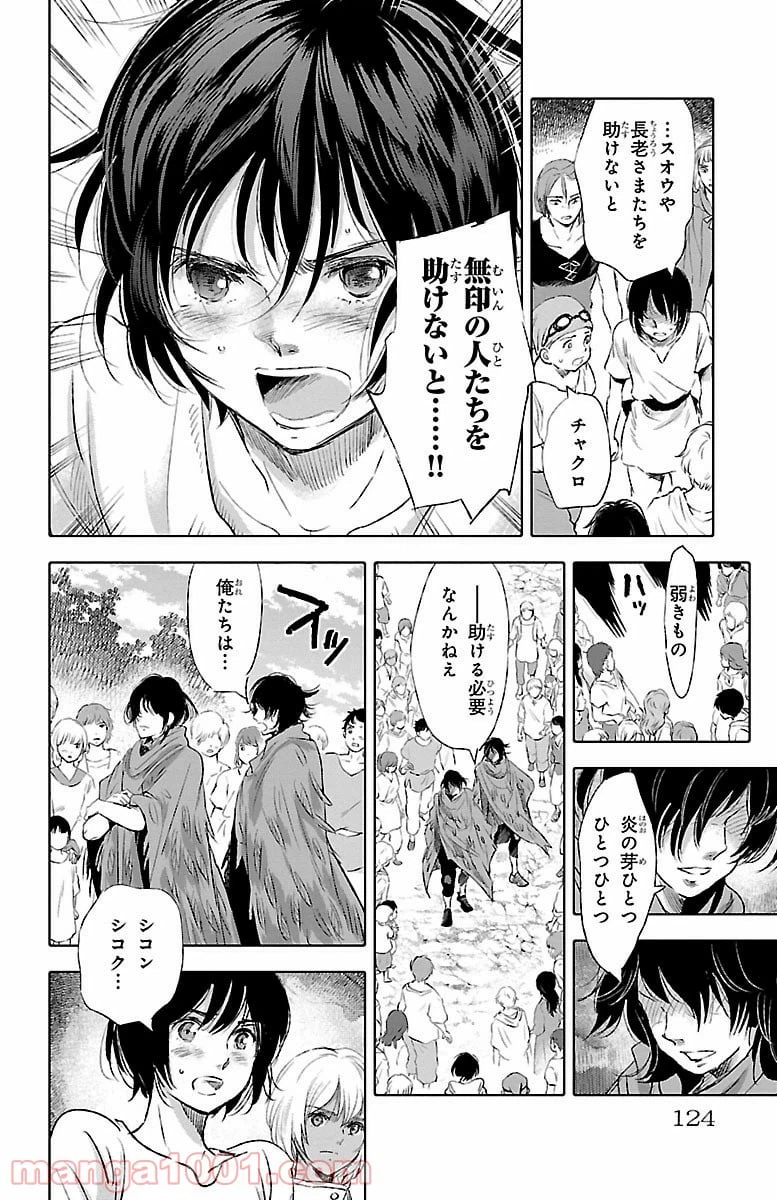 ページ 6 — 第37話