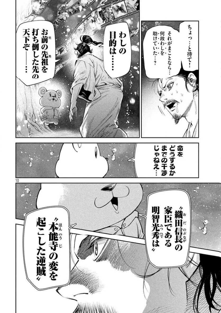 ページ 10 — 第134話