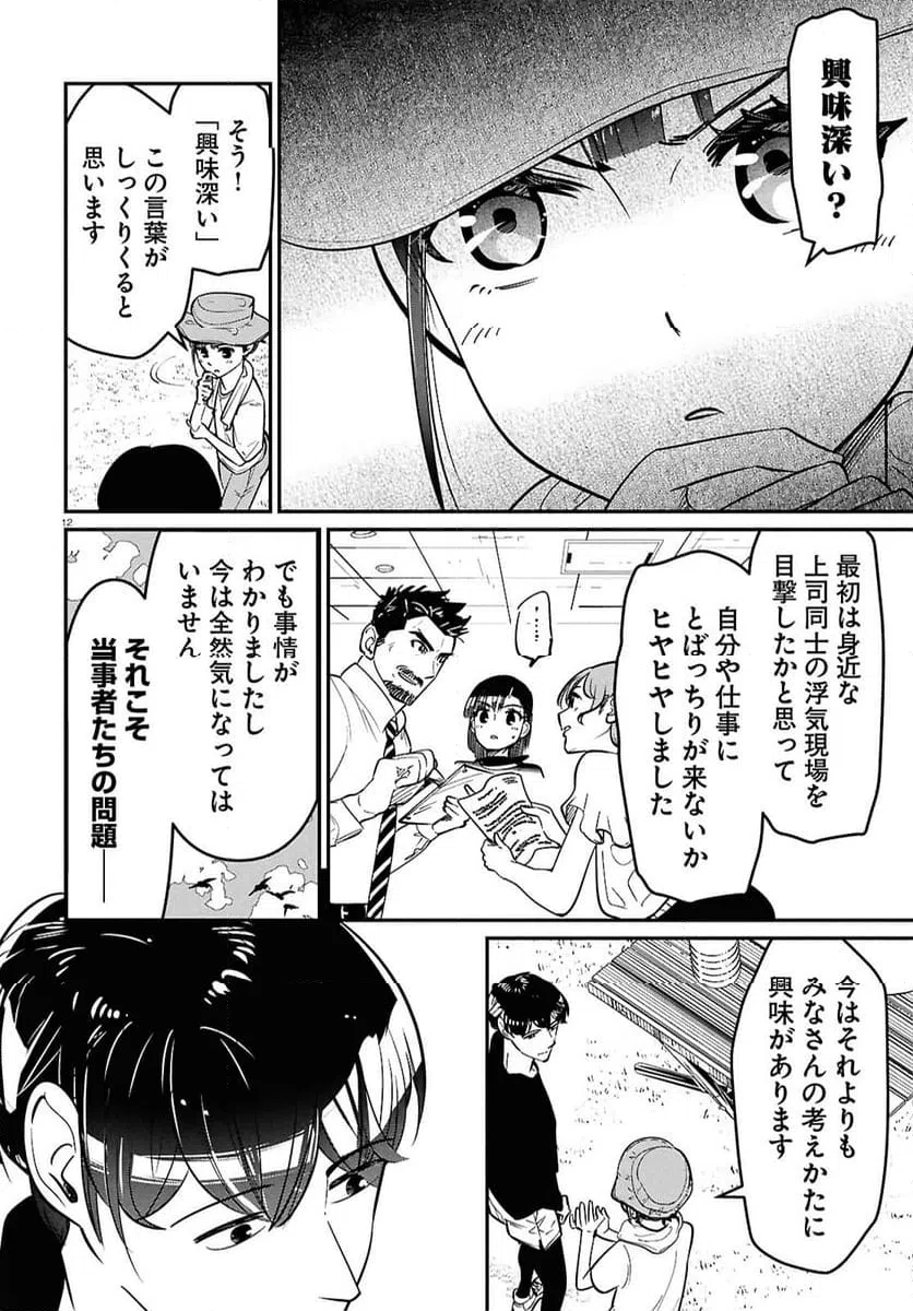 ページ 12 — 第6話