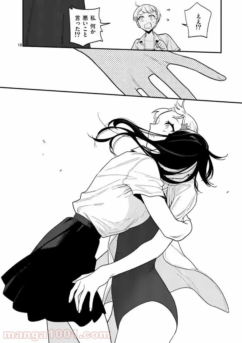 ページ 18 — 第32話