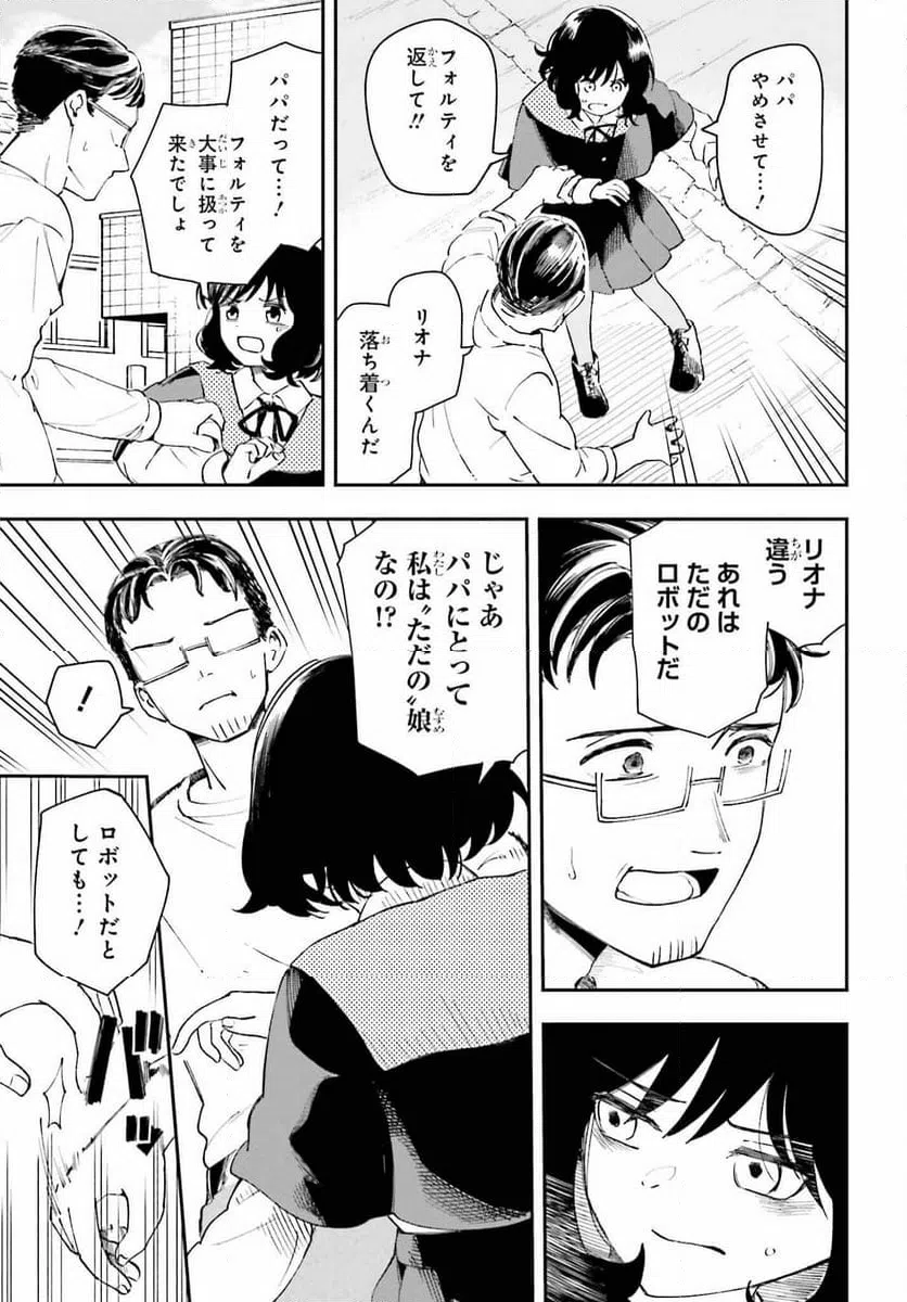 ページ 15 — 第12話