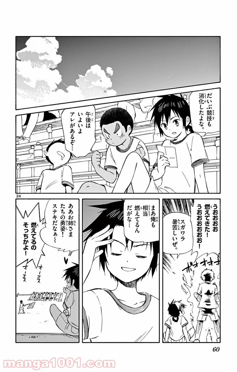ページ 24 — 第26話