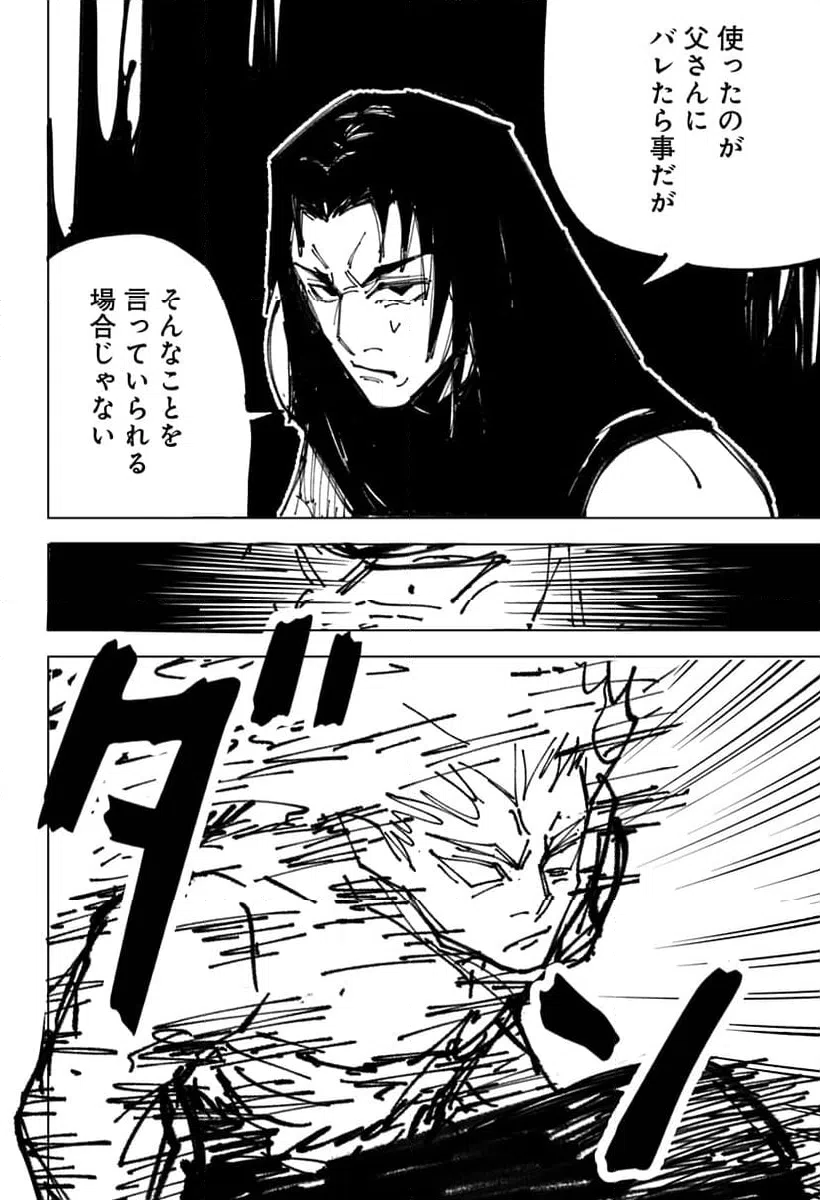 ページ 17 — 第19話