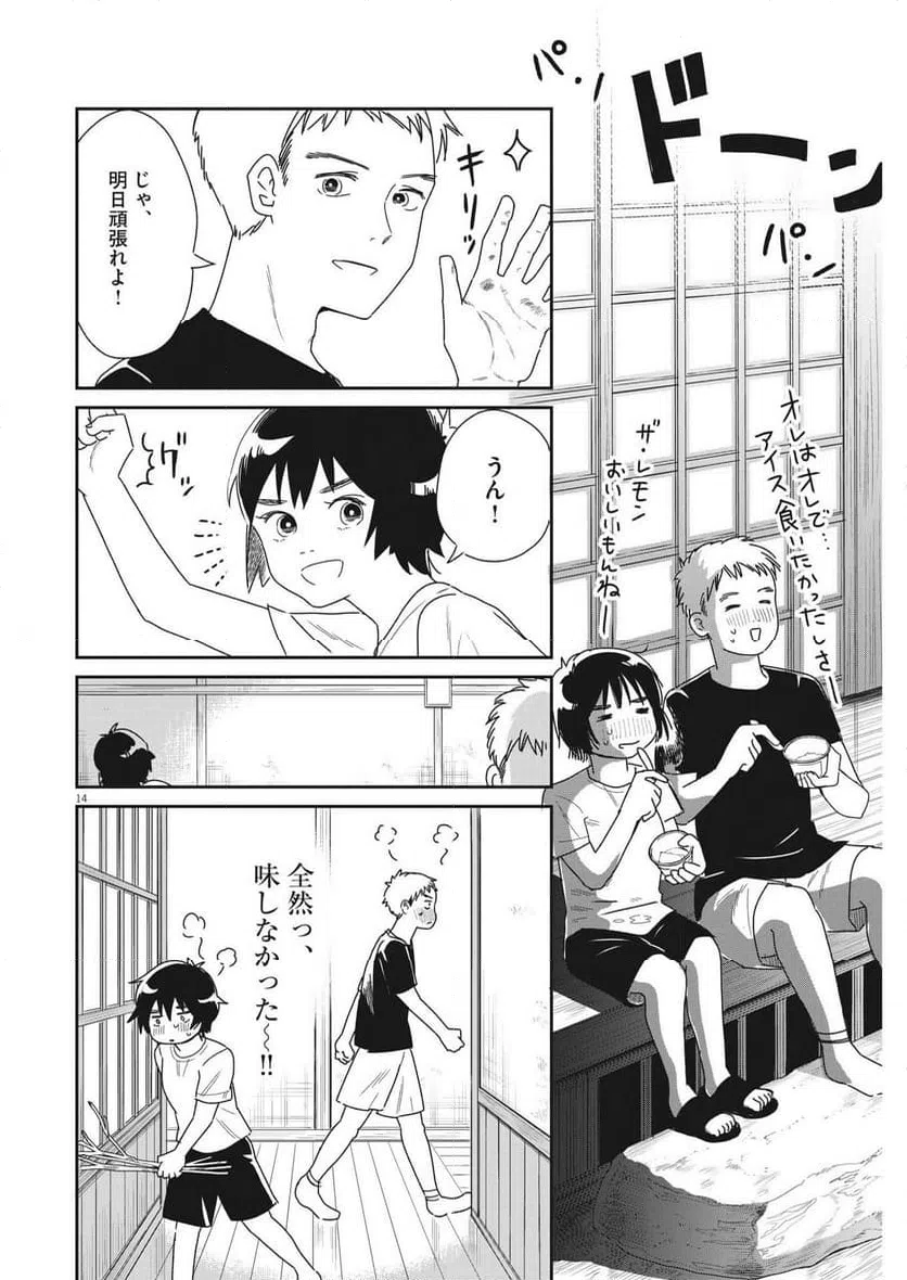 ページ 14 — 第34話