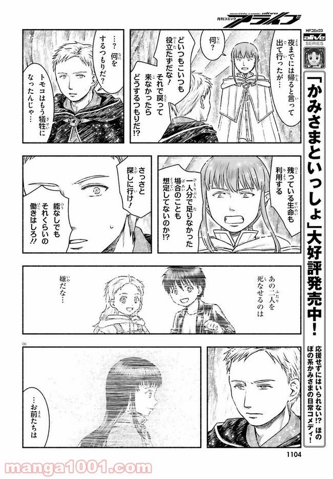 ページ 6 — 第20話