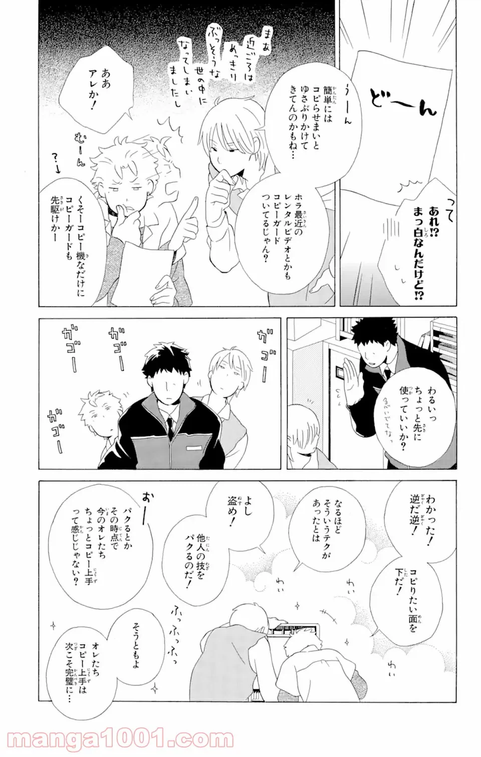 ページ 13 — 第10.1話