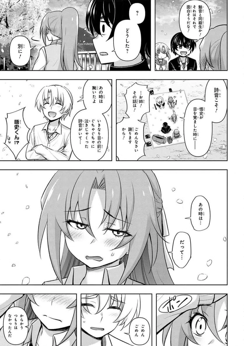 ページ 27 — 第19.2話