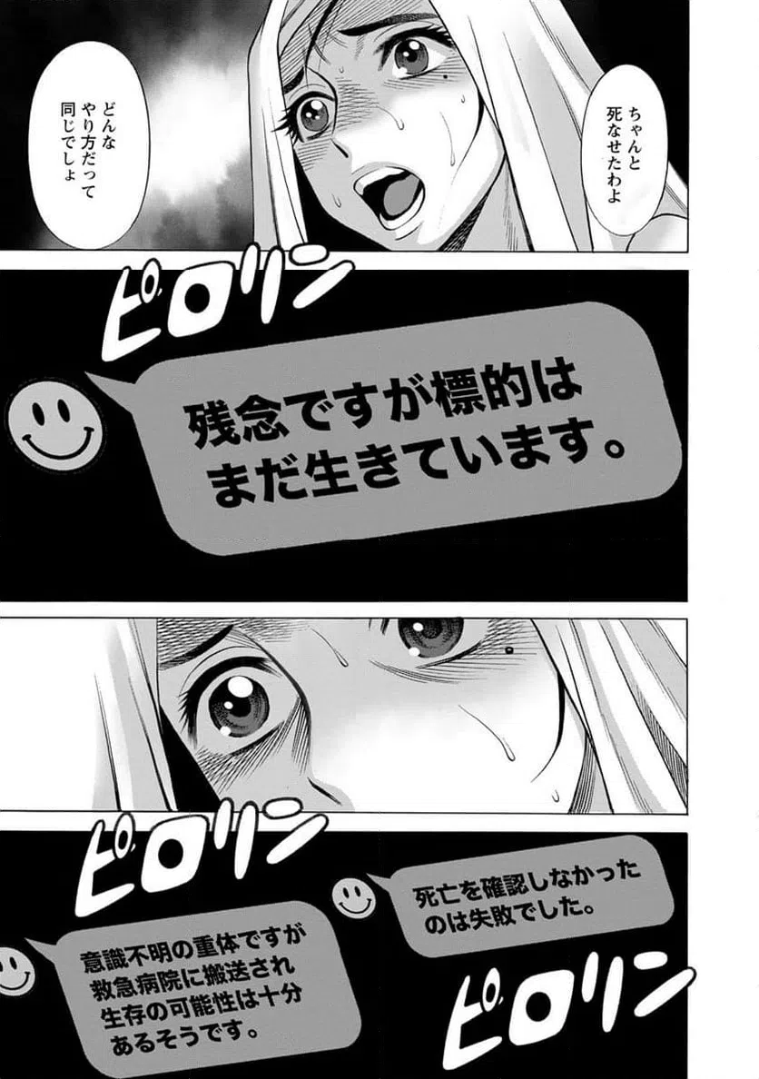 ページ 21 — 第5話