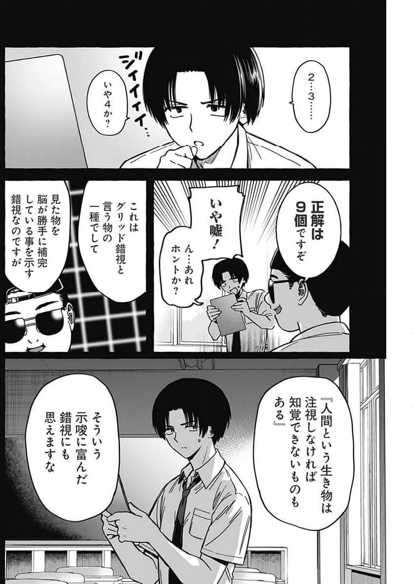 ページ 8 — 第14話