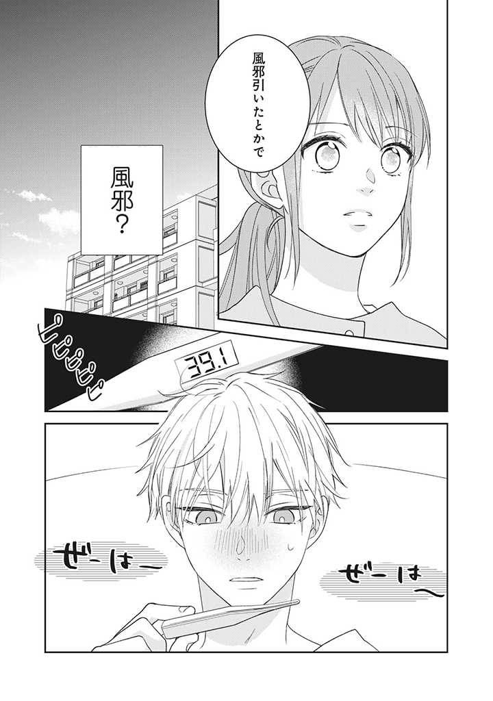 ページ 3 — 第4.2話