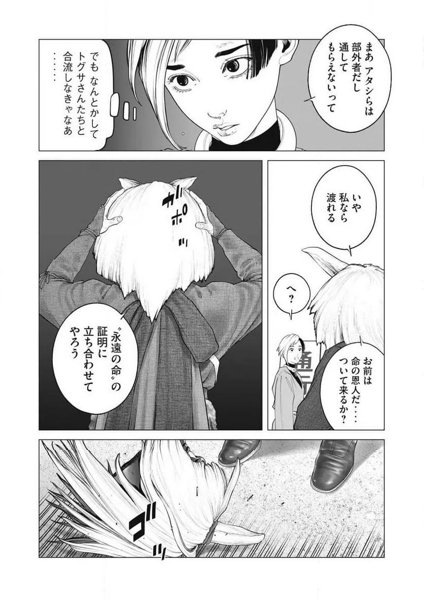 ページ 8 — 第99話