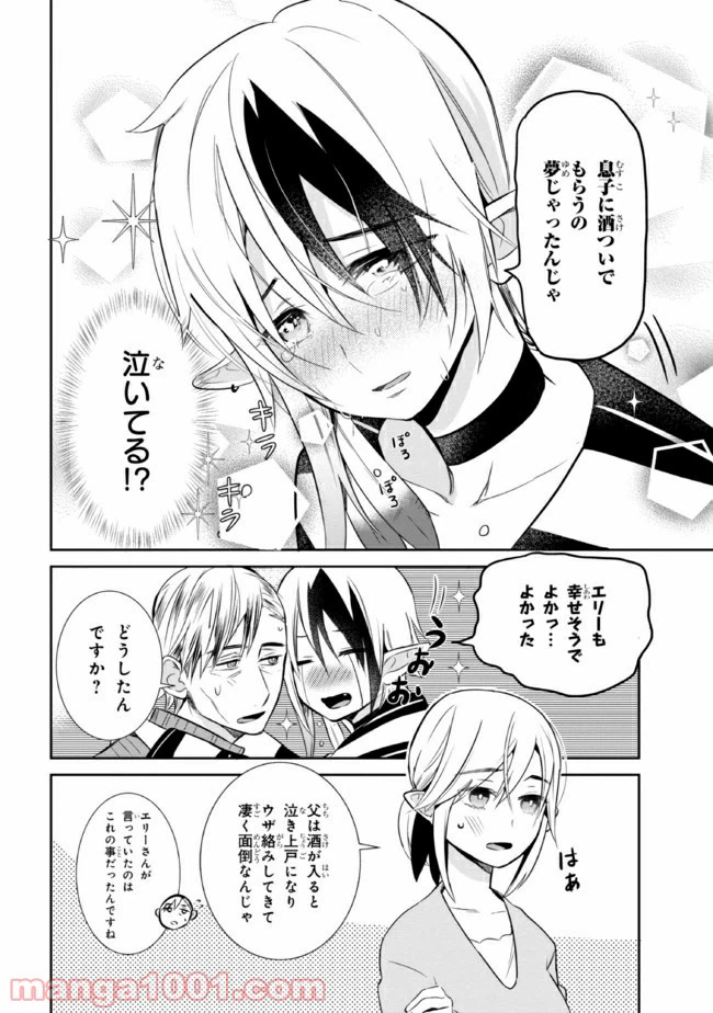 ページ 8 — 第20話