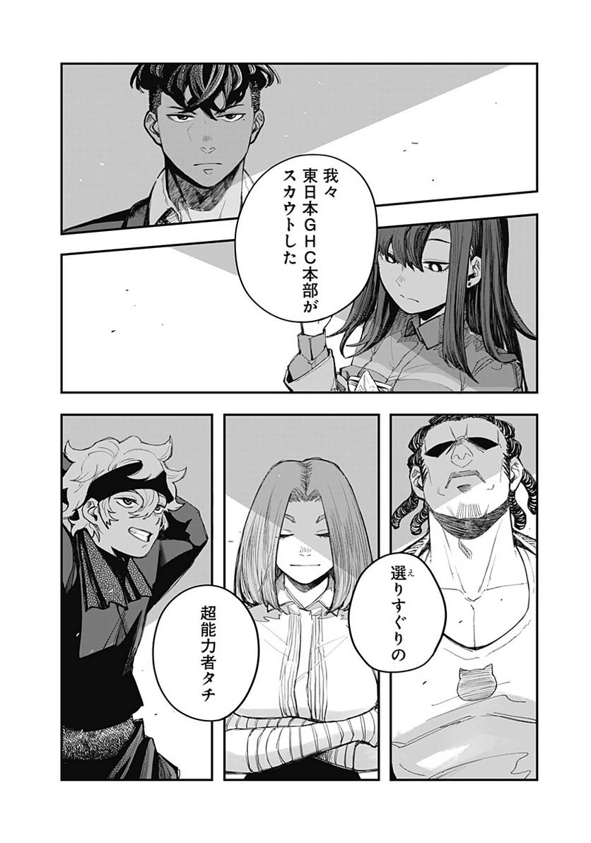 ページ 10 — 第9話