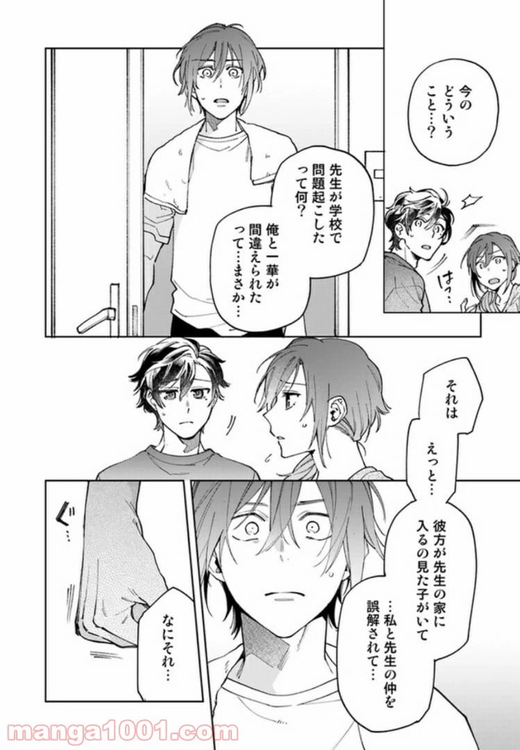 ページ 3 — 第3.3話