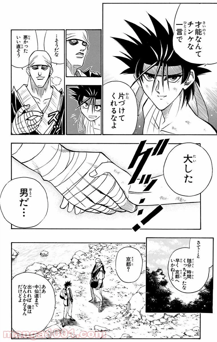 ページ 16 — 第73話