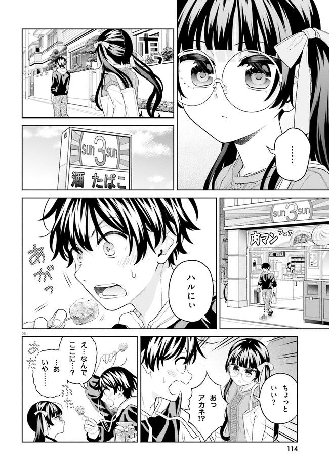 ページ 8 — 第19話