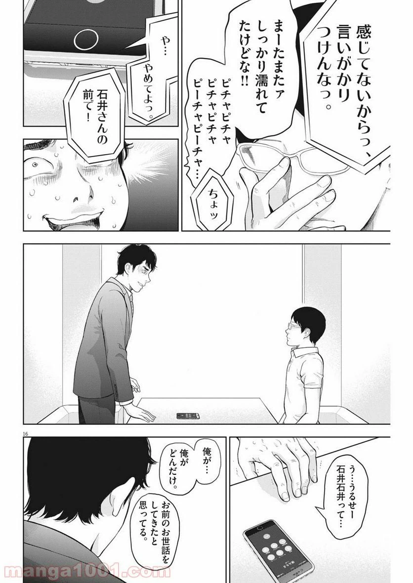 ページ 16 — 第19話