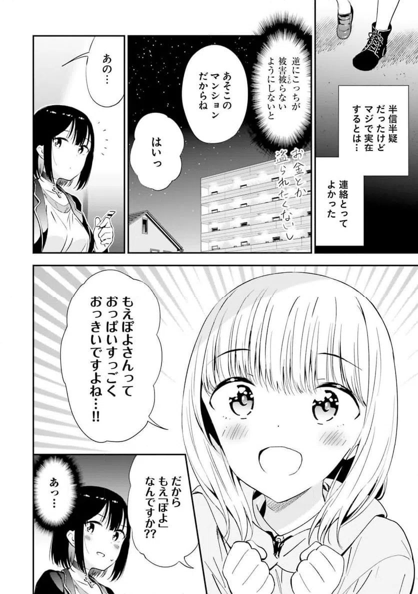 ページ 4 — 第3話