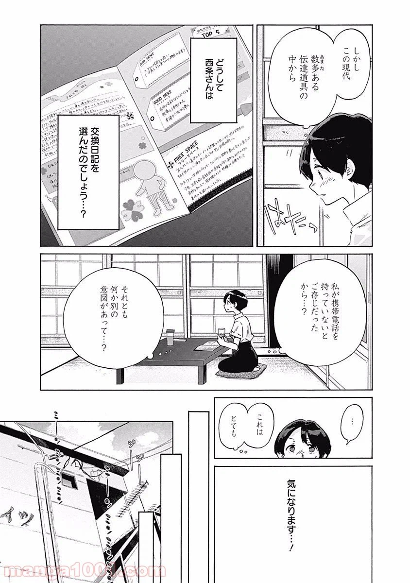 ページ 4 — 第22話