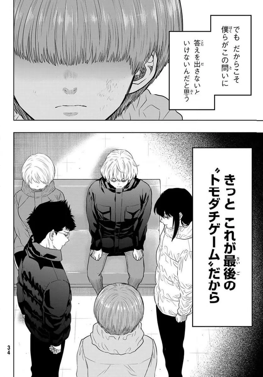 ページ 27 — 第127話