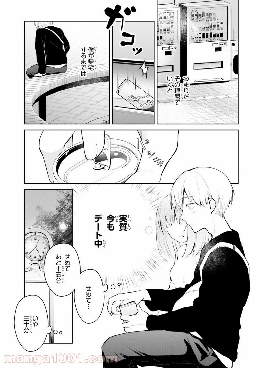 ページ 5 — 第8話